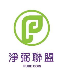 淨弼聯盟