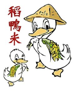 稻鴨米